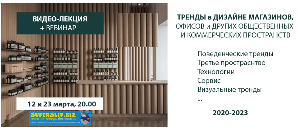 [Дарья Казанцева] Тренды в дизайне коммерческих пр_0.png